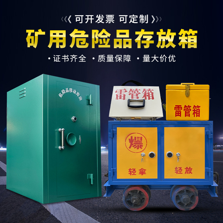 马村移动式火工品箱 危险品存放柜的结构设计与防爆机理探析